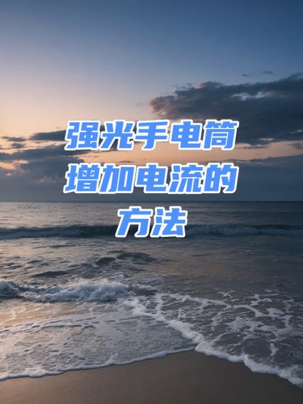 手机里手电筒找不到了怎么恢复截图