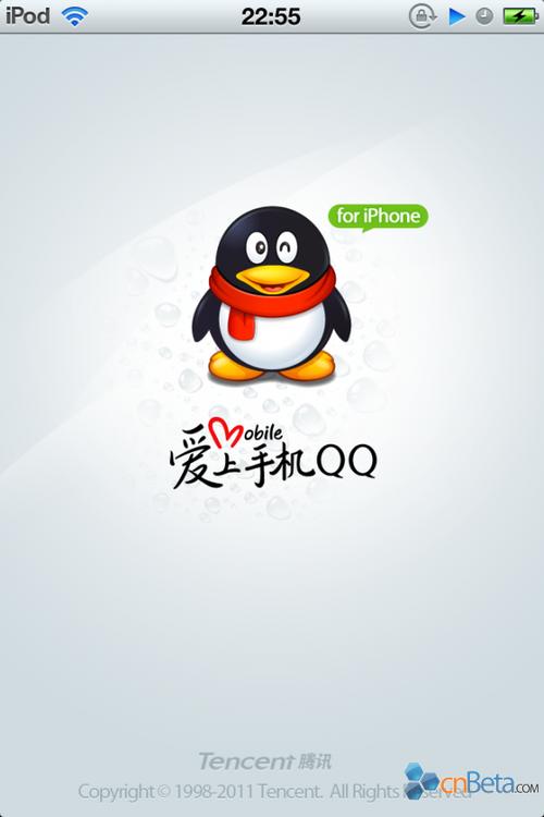 QQ2011下载
