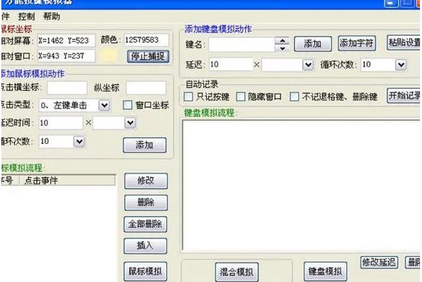 万能按键模拟器安卓版