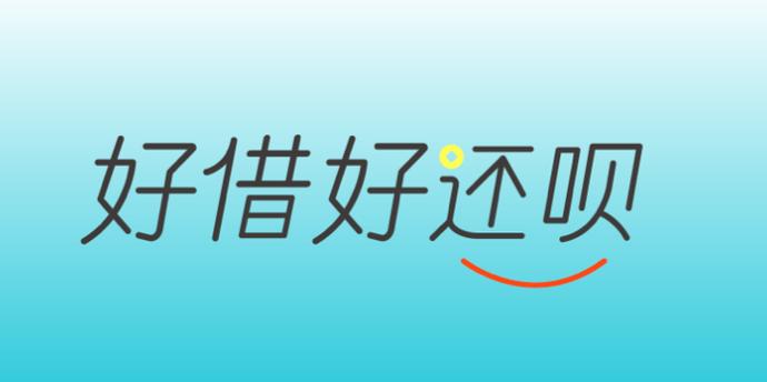 还呗协商还款容易吗