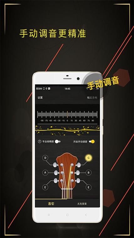 手机吉他弹奏软件游戏截图