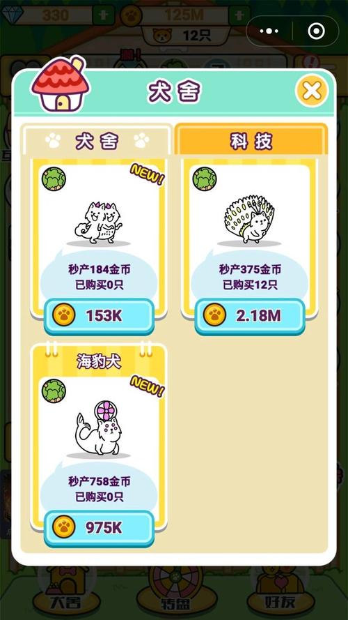 萌犬变变变不能充钱