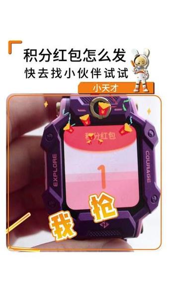 小天才积分红包怎么开通
