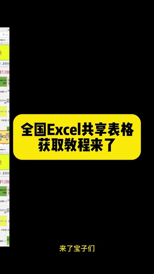 全国excel共享