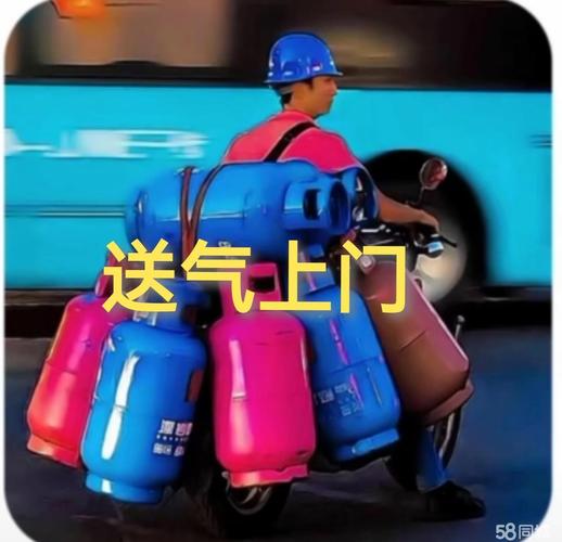 煤气配送电话缩略图