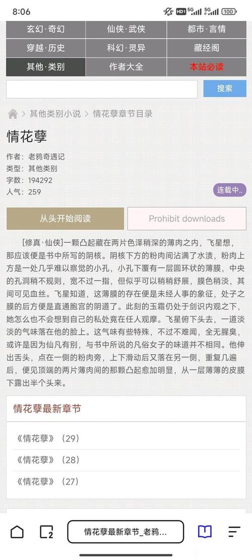 好看的其他类型小说第一版主