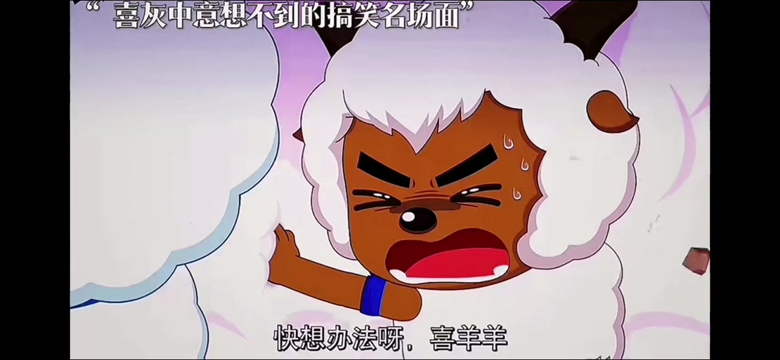 挠痒痒动画片喜羊羊动画片