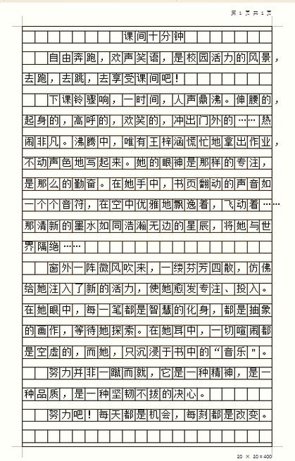 安静的校园小练笔截图