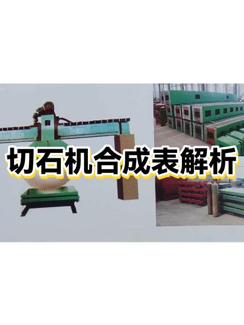 切石机的副作用缩略图