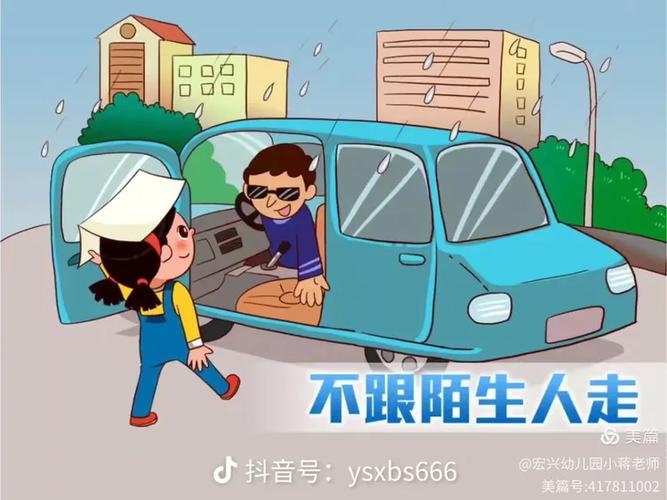 少儿防拐视频