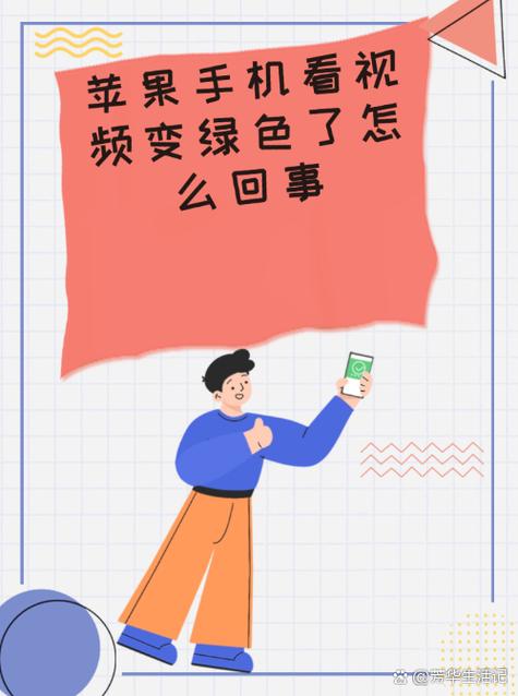 手机看视频绿屏是什么原因缩略图