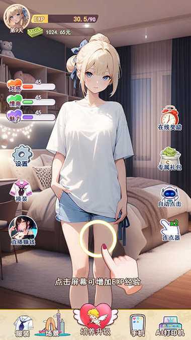 我的女友是声优222