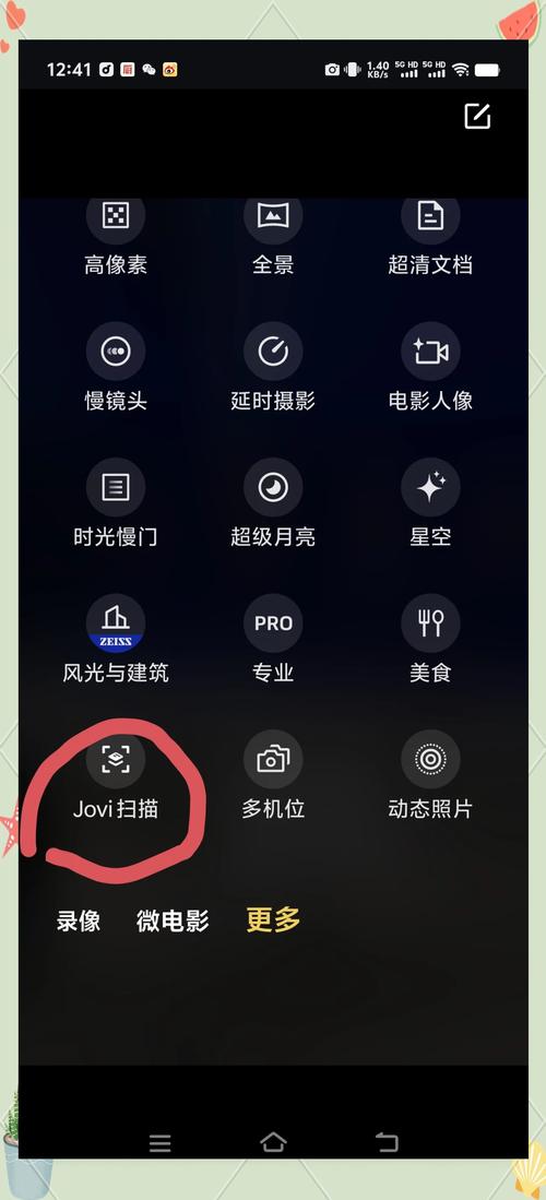 手机相机扫一扫