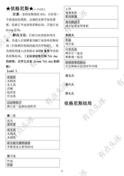 威利大冒险VIP戏票攻略