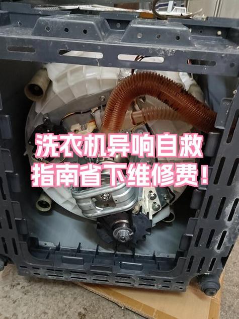 洗衣机有异响好像磨东西