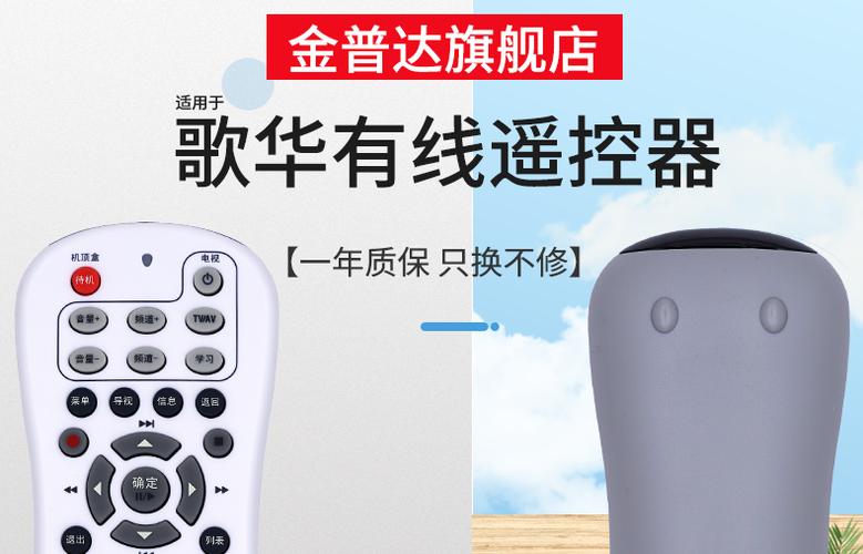 歌华遥控器配对