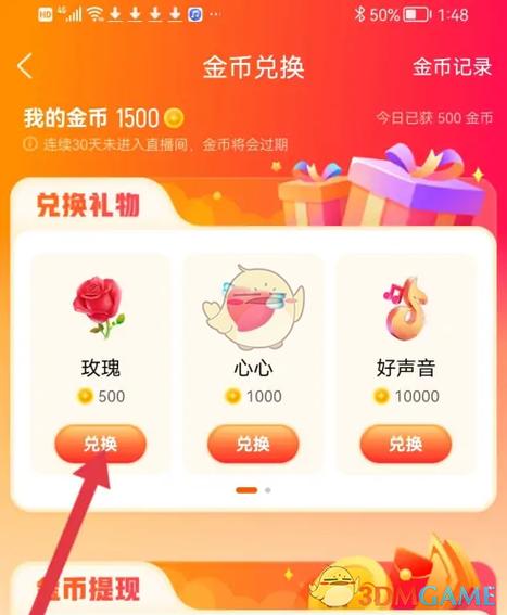 酷狗直播金币兑换