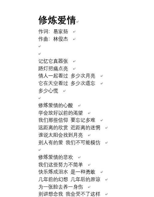 修炼爱情的故事