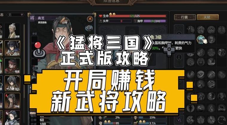 三国立志传2人物培养