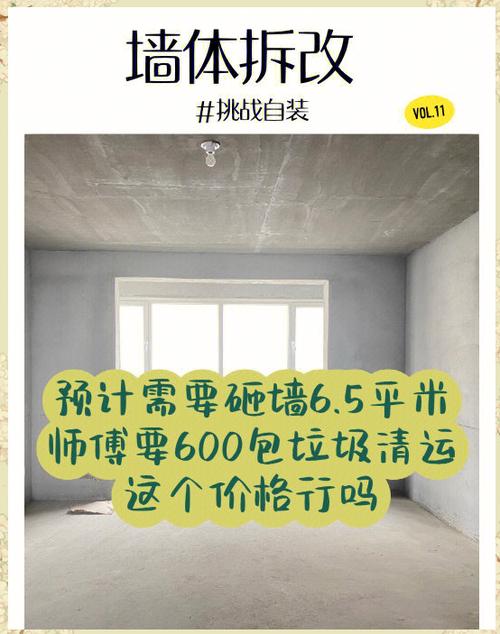 拆除一平米24墙价格