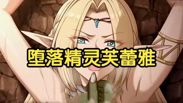 被半兽人俘虏的精灵姐妹全解锁版在
