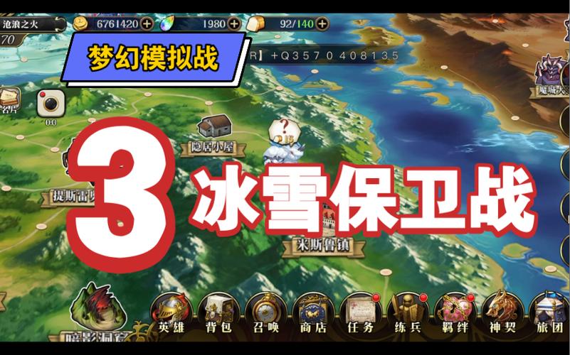 冰雪保卫战3怎么过