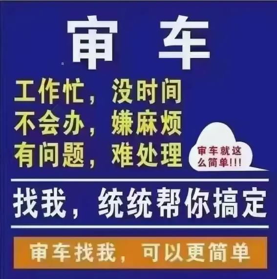 车辆年审