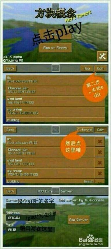 我的世界国际版手机版怎么玩服务器