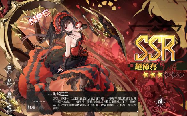 约会大作战游戏游玩顺序图标