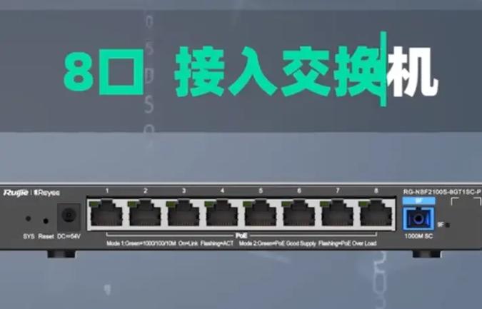 锐捷交换机默认密码用户名密码