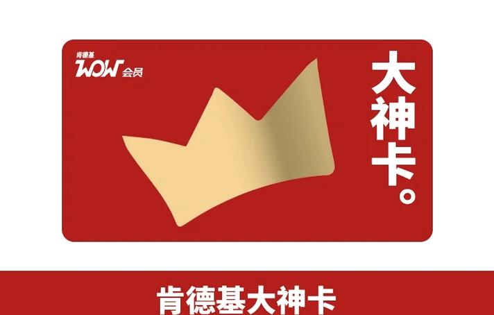 肯德基会员充200的钱在哪里
