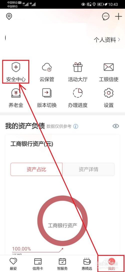 工行手机银行快捷支付如何设置