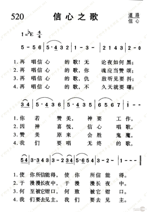 595首信心之歌在线试听