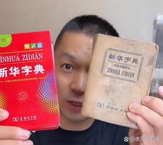 《新华字典》永久免费版