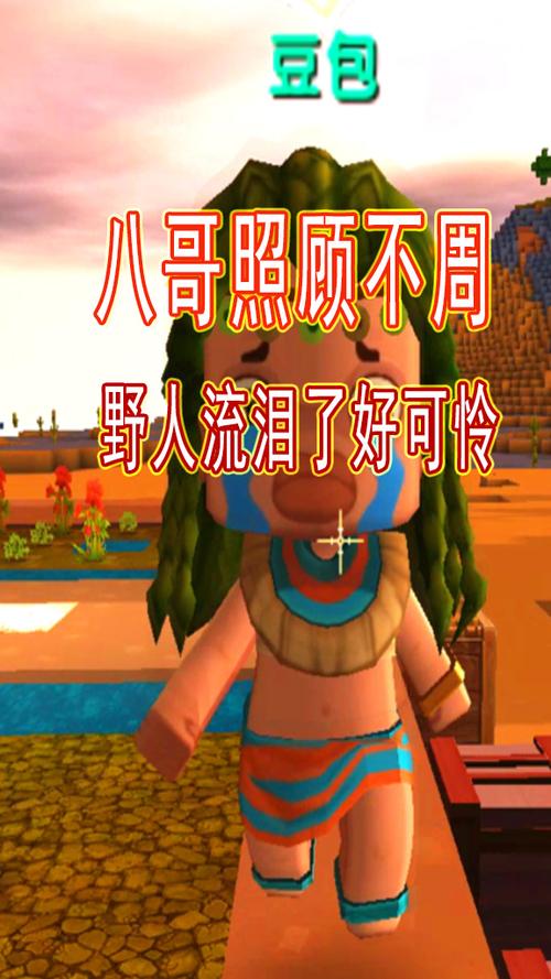 迷你世界野人版下载