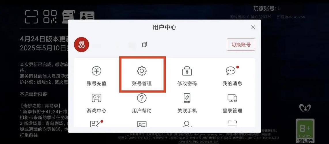 光遇没有绑定手机号