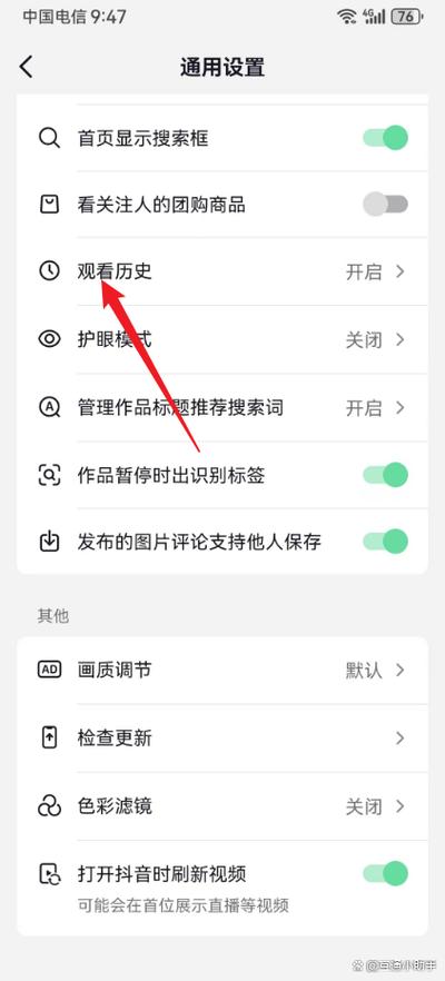 抖音观看历史记录关闭方法游戏截图