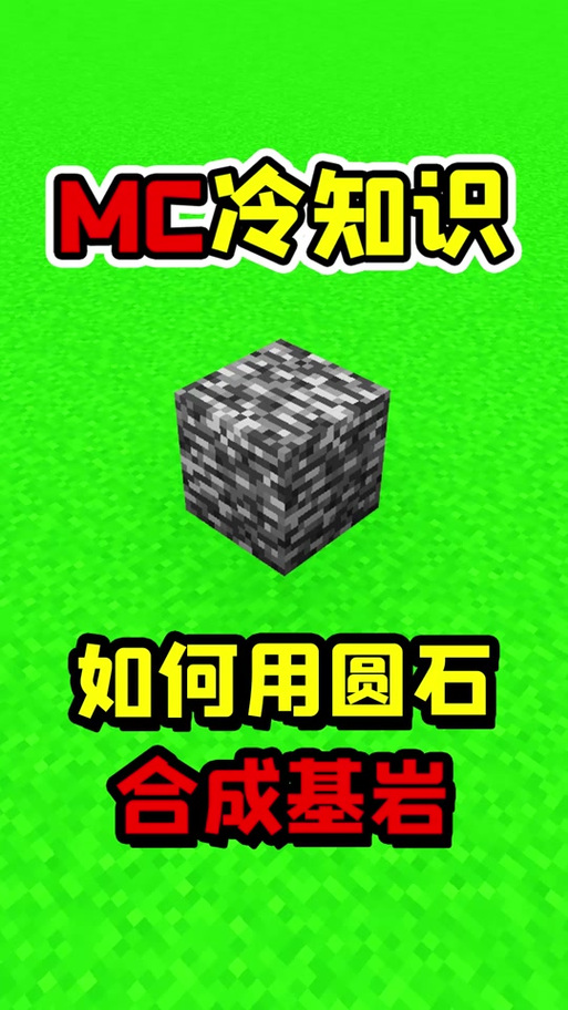我的世界基岩版一键合成缩略图