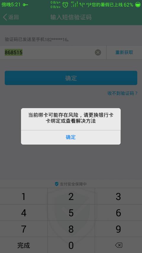 美团众包绑银行卡有风险吗截图