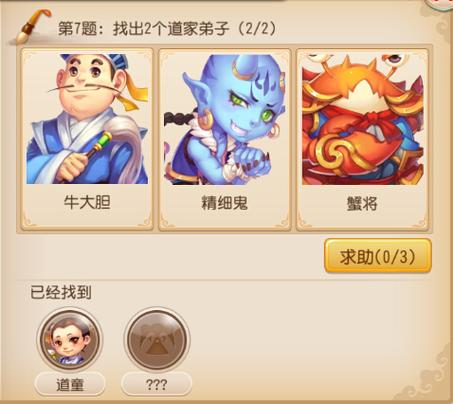 梦幻西游手游题库答案