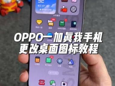 oppo手机圆形图标换成方形截图