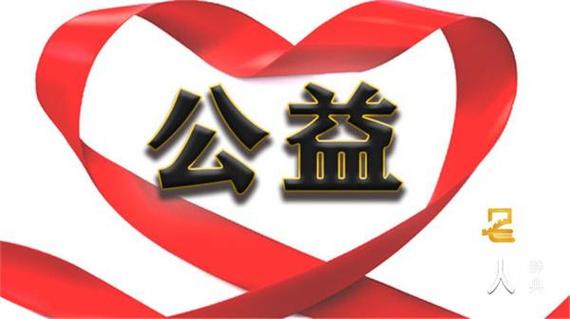 公益善事业图标