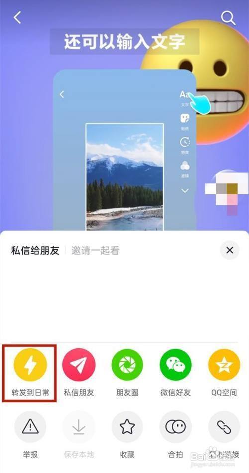 抖音分享转发到日常是什么意思