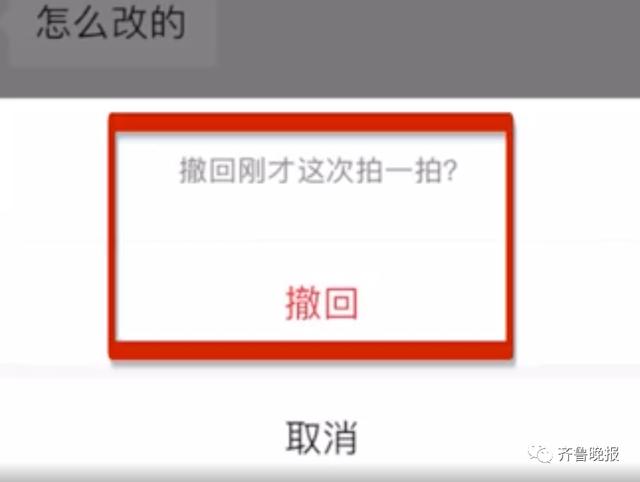 拍了拍可以撤回去吗截图