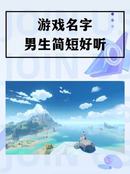 迷你世界起什么名字比较好游戏截图