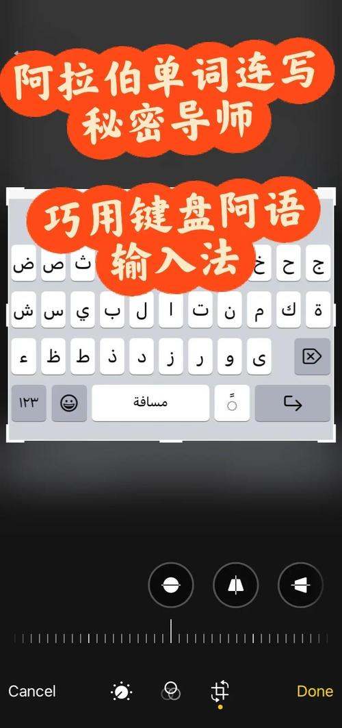 阿拉伯输入法手机版截图