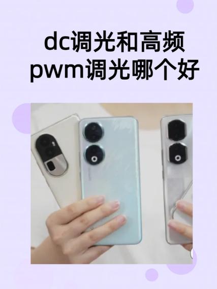手机的dc调光有用吗
