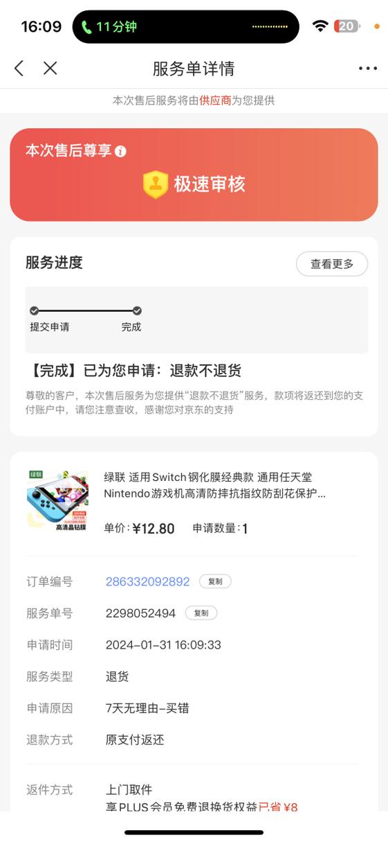 ns商店可以退款吗截图