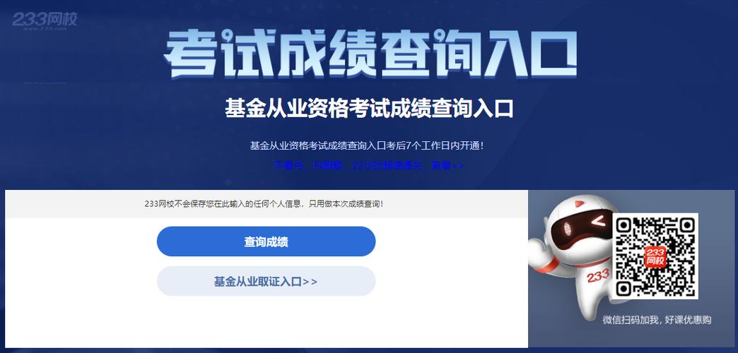 基金成绩查询入口