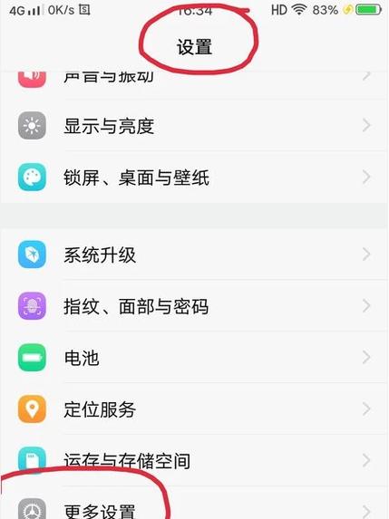 vivo怎么关闭跟踪管理图标